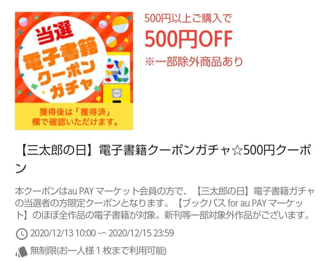 Auブックパス 改悪だよ 500円offクーポン はとまめ丹希の超 節約ニッキ
