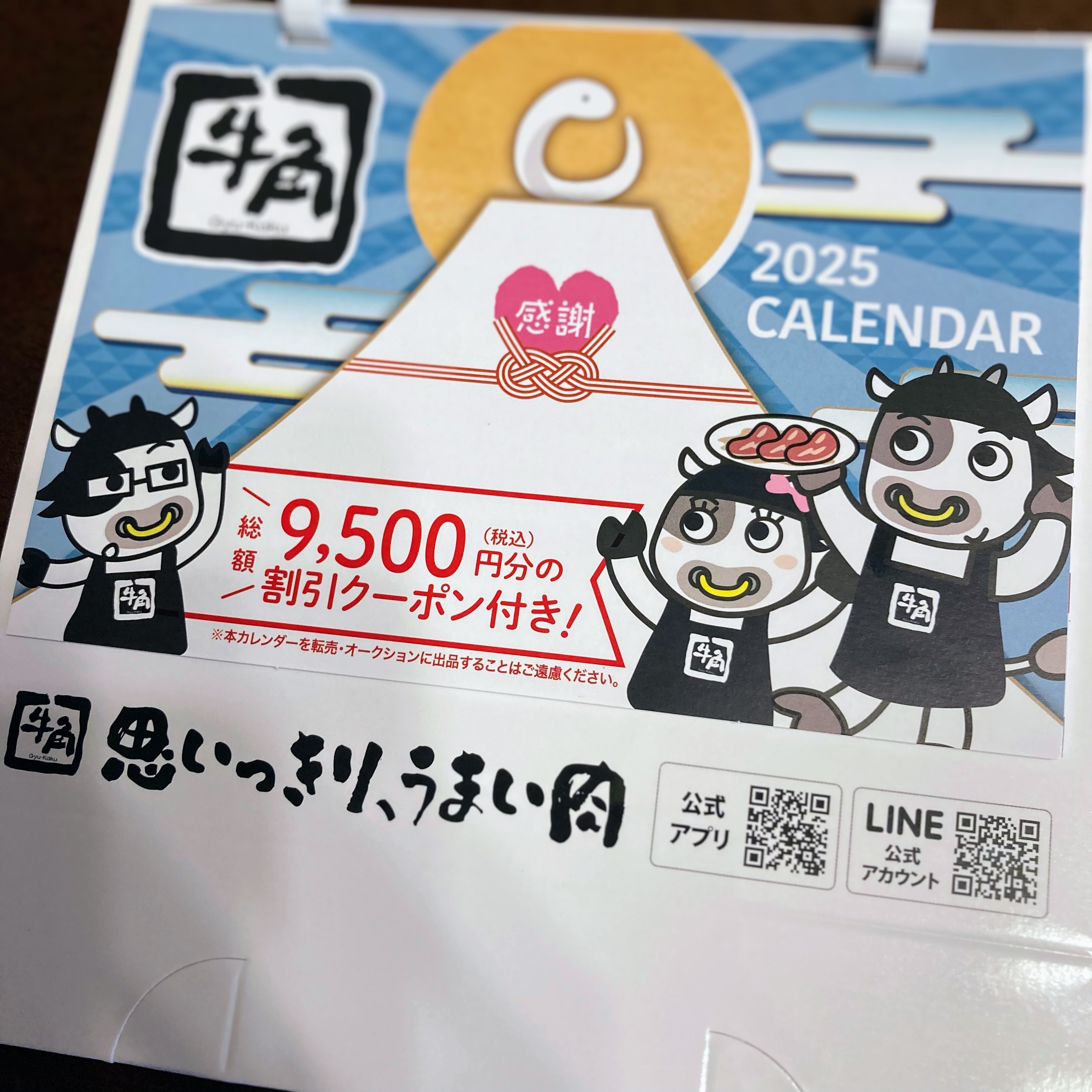 牛角　　割引クーポン 9，500円分