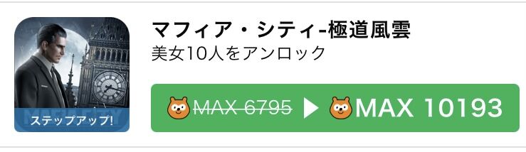 ポイ活 ポンタちゃれんじ 目指せハーレム美女10人 マフィア シティ 極道風雲 はとまめ丹希の超 節約ニッキ