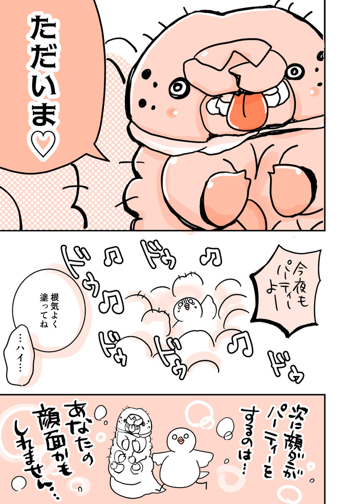 ほぼ毎日はとにっき20230610_041