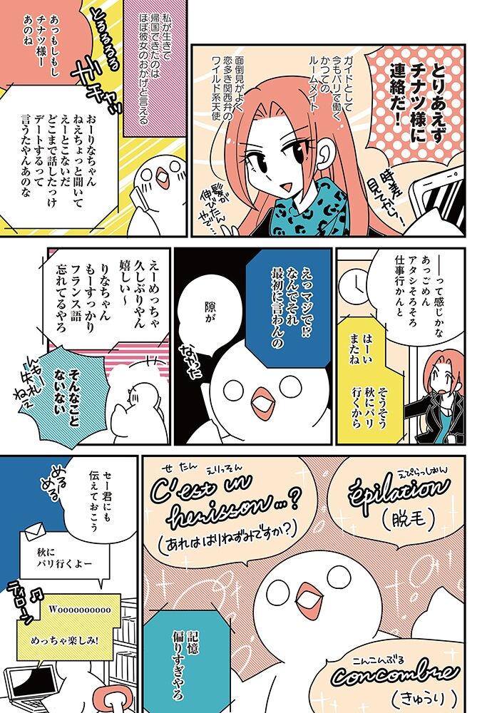 トラベルはとにっき_プロローグ_03