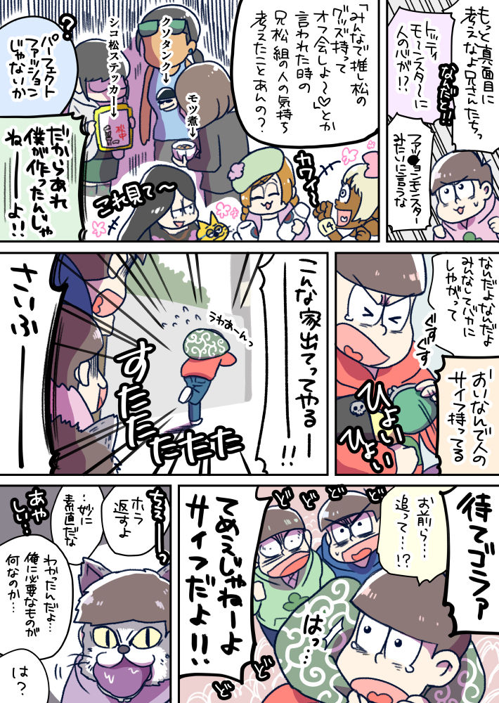 続 おそ松さんのグッズが次々出てすごいなあという漫画 16 今日のはとにっき