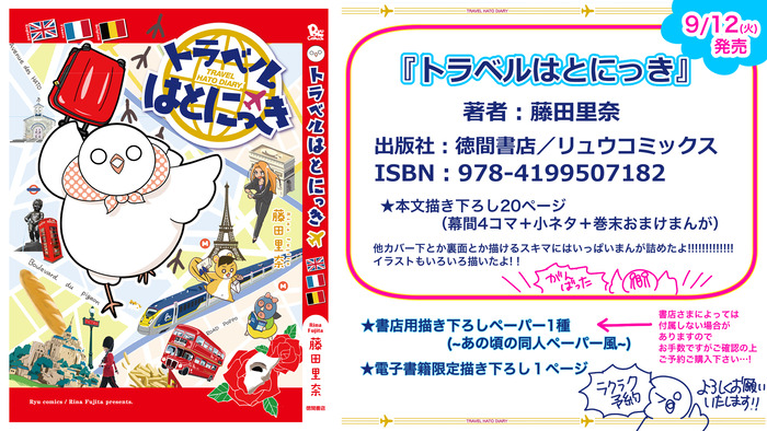 トラはと宣伝