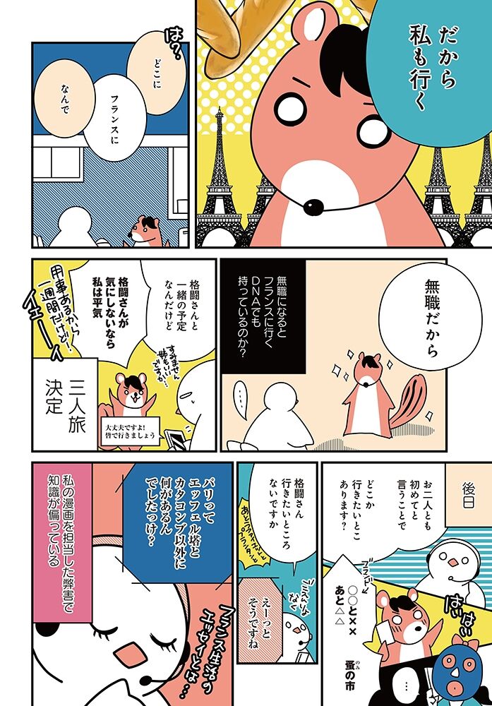 トラベルはとにっき_プロローグ_06