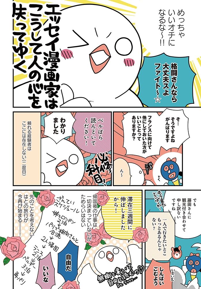 トラベルはとにっき_プロローグ_08