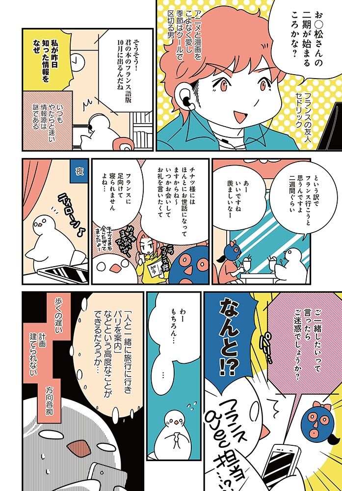 トラベルはとにっき_プロローグ_04
