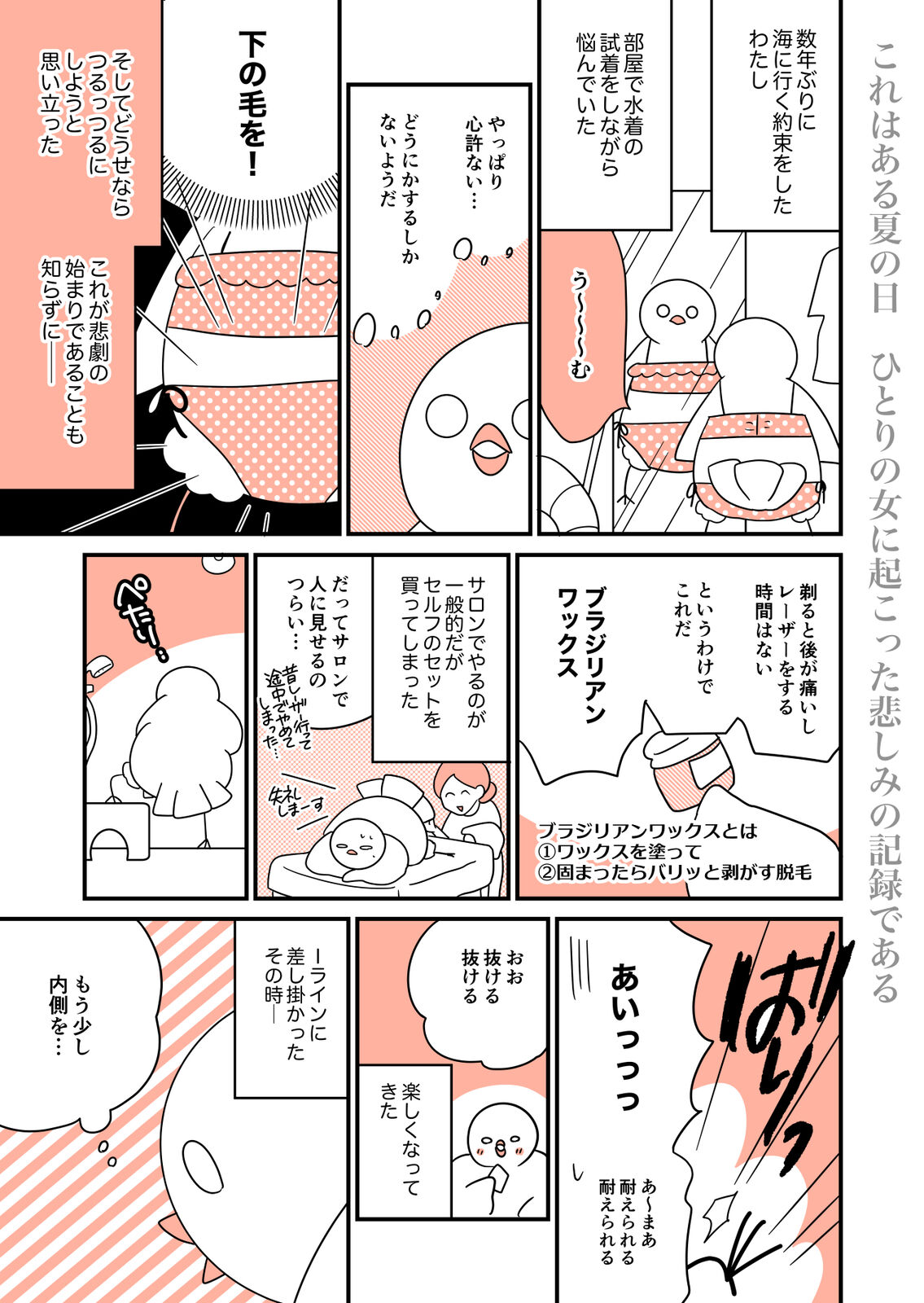 脱毛しようとして股間が裂けた話 今日のはとにっき