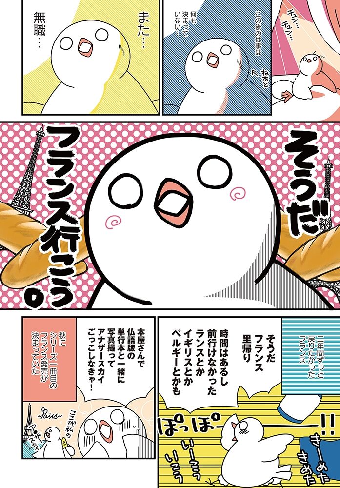 トラベルはとにっき_プロローグ_02