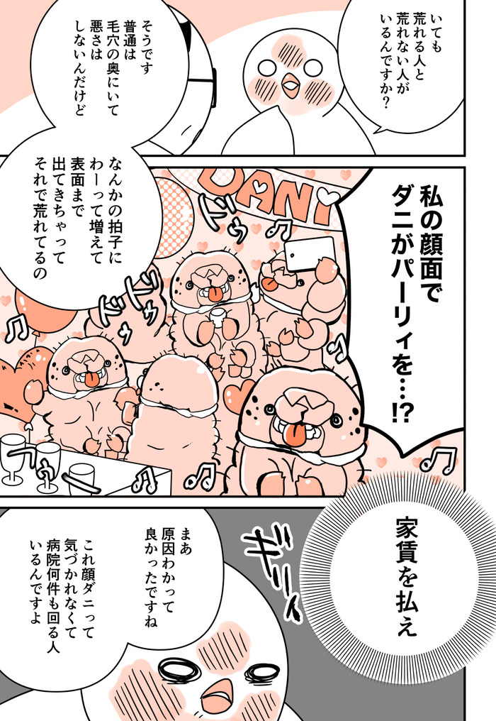 ほぼ毎日はとにっき20230610_037