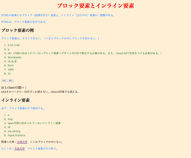 ブロック 要素 インライン 要素