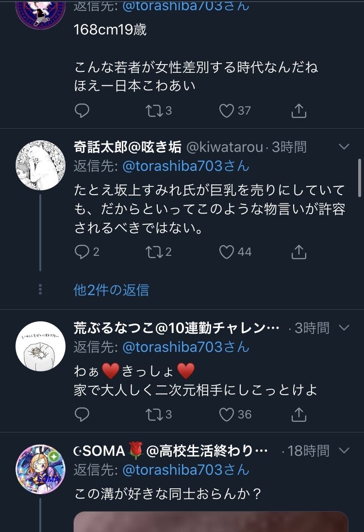 悲報 隠キャさん 上坂すみれツイートで炎上する Twitter モルモット速報