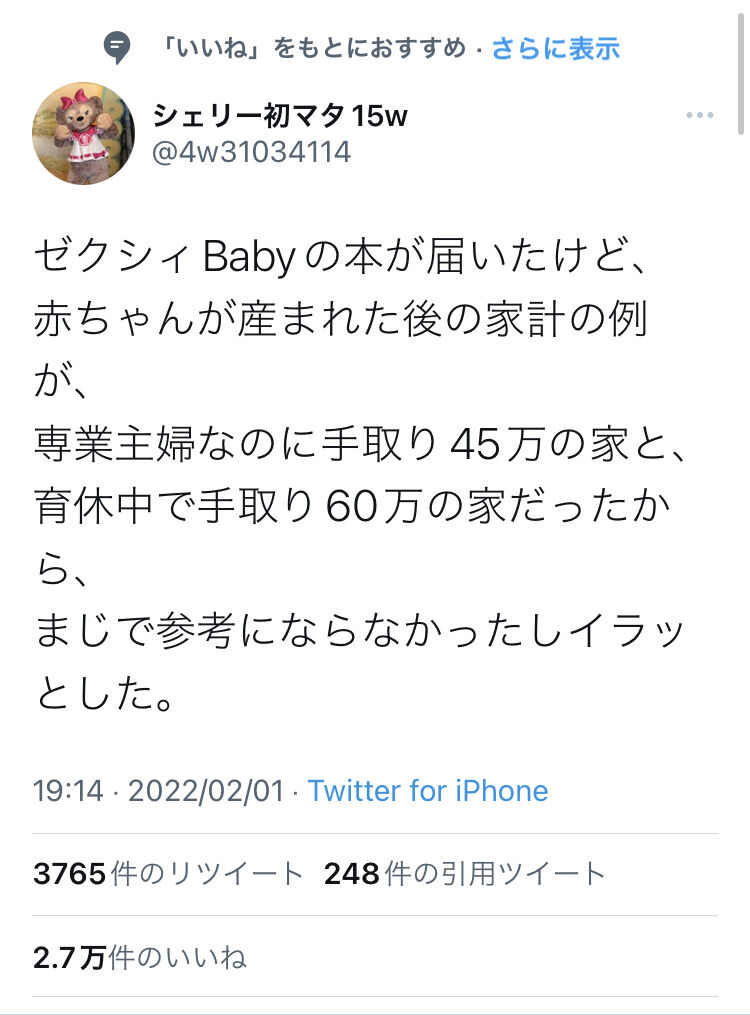 悲報 ゼクシィbaby 赤ちゃんが産まれた後の手取り これぐらいやろw 炎上 モルモット速報