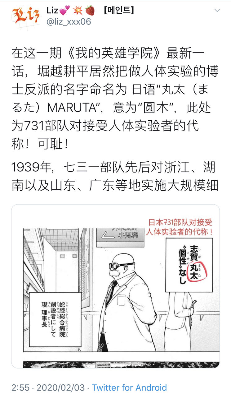 悲報 ヒロアカ作者 人体実験をしたキャラクターに 丸太 と名付け炎上中 モルモット速報