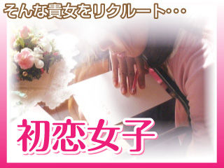 banner_hatsukoi_recruit