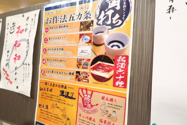 関内 日本酒好きなら一度は行くべし セルフで日本酒70種類が飲み放題の人気居酒屋 日本酒センター米 関内店 恵比寿 銀座大好き 新米フードアナリスト ハツのブログ