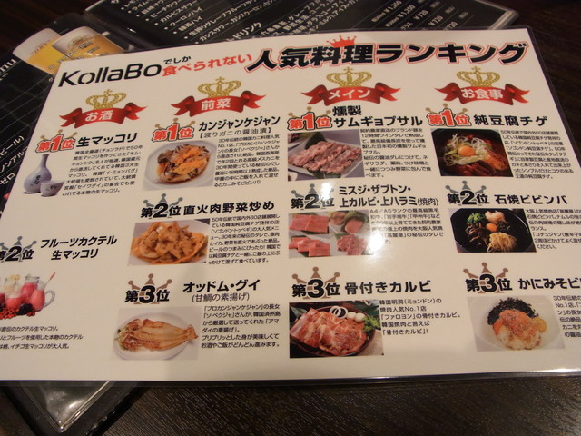 韓国の人気店がコラボした夢のようなお店 食材への圧倒的なこだわりがあるのに この安さは驚きです Kollabo 赤坂店 コラボ 赤坂 恵比寿 銀座大好き 新米フードアナリスト ハツのブログ