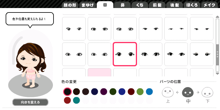 サーバーエージェントの新サービス アメーバピグ を使ってみました