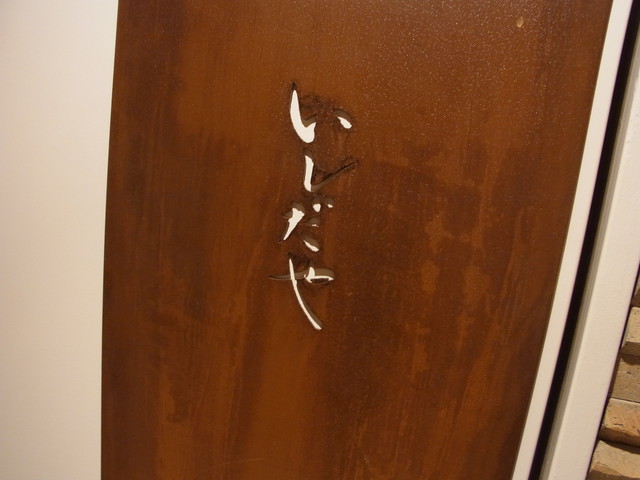 ランチで頂く魚の煮つけは絶品 雑誌にも多数掲載されている隠れ家和食店 銀座 いしだや 東銀座 恵比寿 銀座大好き 新米フードアナリスト ハツのブログ