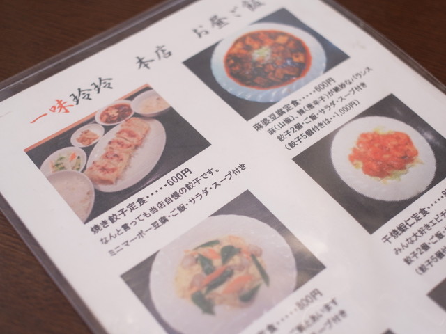 本場中国の本格ランチが頂ける人気店 山椒が効いた麻婆豆腐とにんにく不使用の餃子は絶品 一味玲玲 新橋本店 新橋 恵比寿 銀座大好き 新米フードアナリスト ハツのブログ
