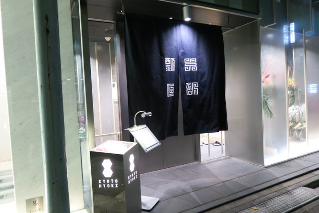 京橋 京都の職人技が創り上げる日本料理と最上級のおもてなし 完全個室は接待やお祝いに 瓢喜 京橋店 恵比寿 銀座大好き 新米フードアナリスト ハツのブログ