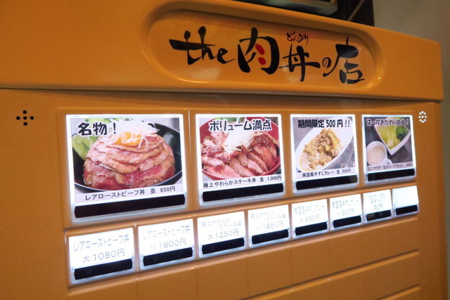 蒲田 希少部位のレア肉がたっぷり豪快 蒲田駅前に肉丼専門店がopen The 肉丼の店 恵比寿 銀座大好き 新米フードアナリスト ハツのブログ 蒲田 希少部位のレア肉がたっぷり豪快 蒲田駅前に肉丼専門店がopen The 肉丼の店 恵比寿 銀座大好き 新米フードアナリスト ハツのブログ