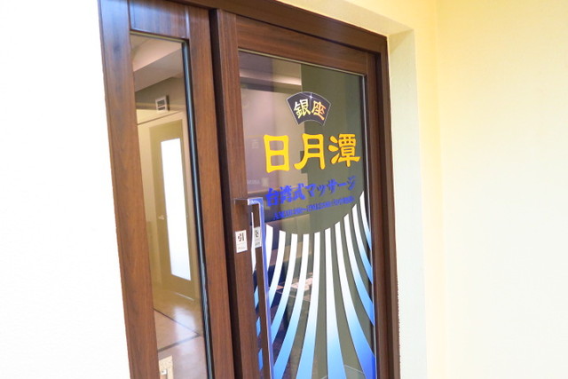抑圧者 記事 安心させる 銀座 マッサージ Aupaysdusoleillevant Com