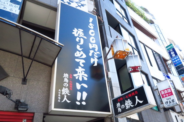 高田馬場 たったの1 500円で希少部位まで食べ放題 飲み放題までついてくる驚きの炭火焼店 焼鳥の鉄人 恵比寿 銀座大好き 新米フードアナリスト ハツのブログ