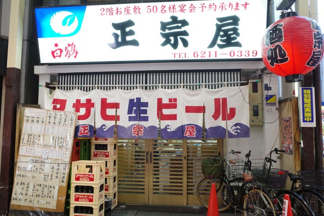 【大阪】酒のアテにぴったりのカステラは必食！老舗の昼飲み酒場「正宗屋」