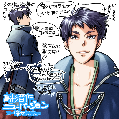 高杉晋作設定 はつみさおblog 高杉晋作設定 はつみさおblog
