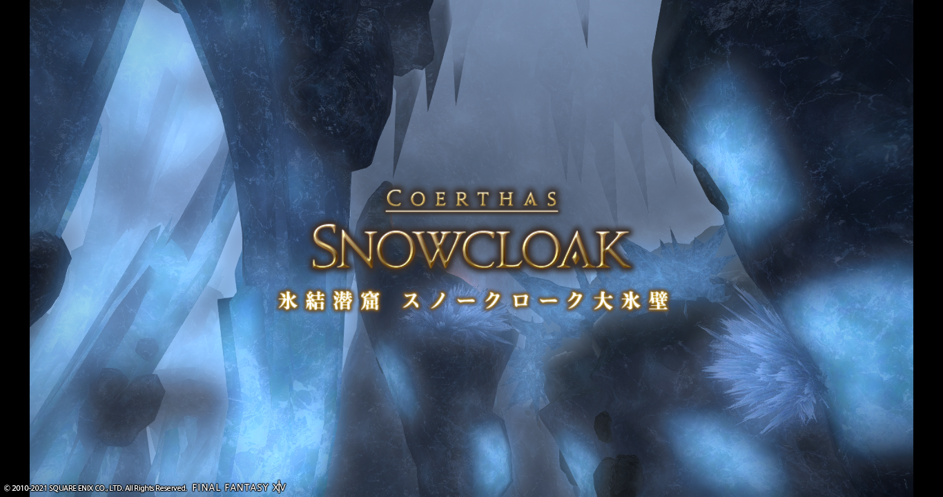 続 新生ストーリー 18 氷結潜窟 スノークローク大氷壁 Ff14フリートライアルでも楽しいもん 続 新生ストーリー 18 氷結潜窟 スノークローク大氷壁 Ff14フリートライアルでも楽しいもん