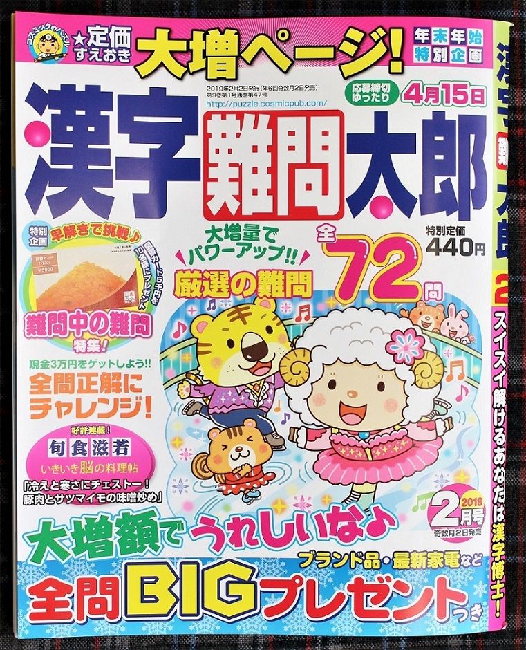 またパズルが載った 八田真田八わーるど またパズルが載った 八田真田八わーるど
