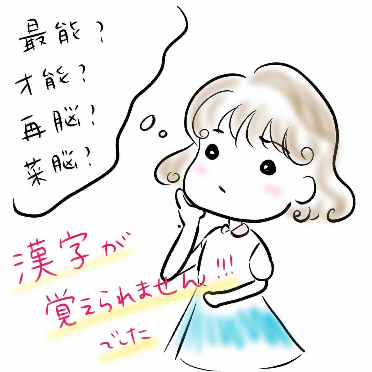 苦手な漢字の覚え方 発達障害のきらり とことこ編集部 苦手な漢字の覚え方 発達障害のきらり とことこ編集部