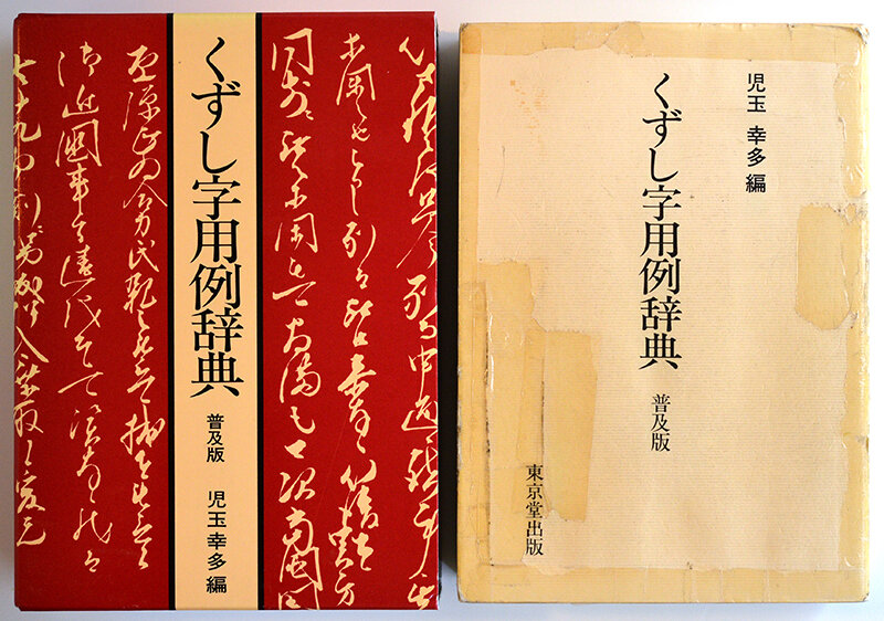 書籍 「時代別 日本文学史事典 近世編」 発行・東京堂出版 書籍 「時代別 日本文学史事典 近世編」 発行・東京堂出版 時代
