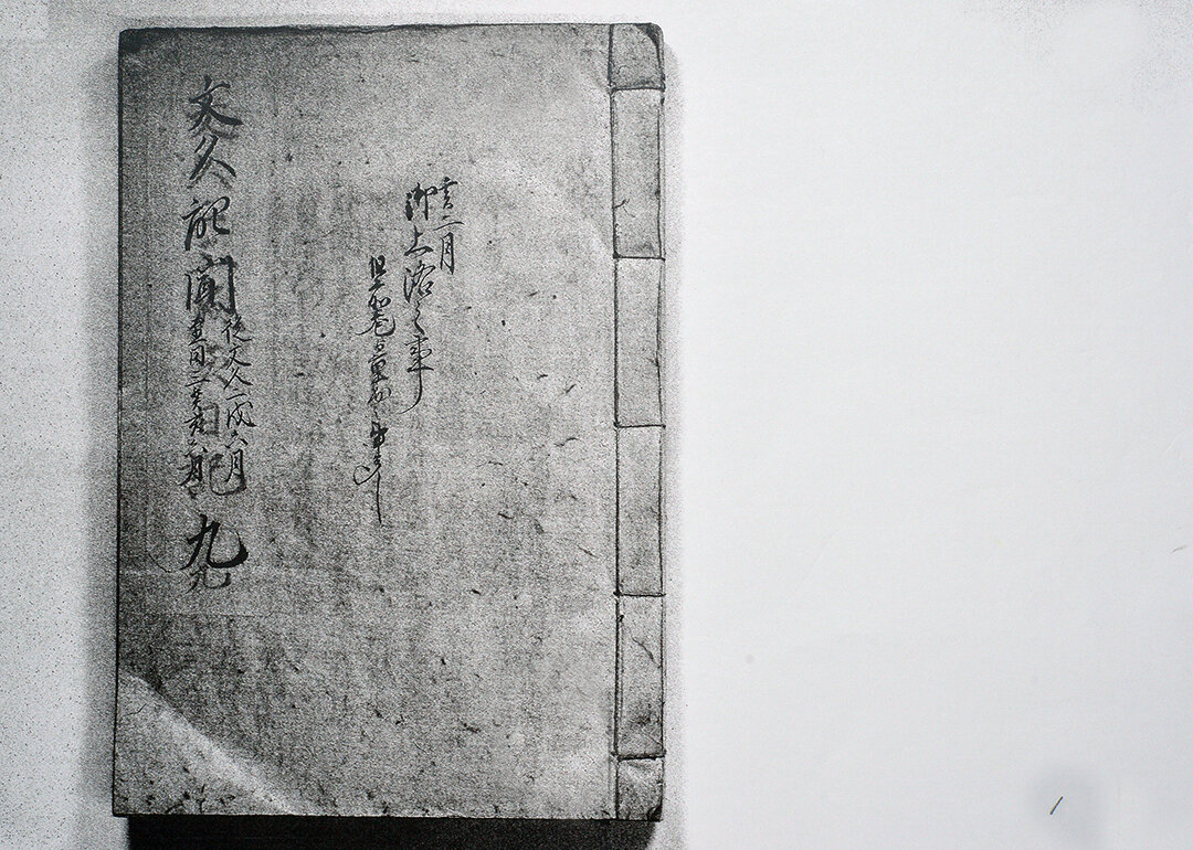 文久記聞 9 （前編） : 群馬県に残された風説留（古文書）
