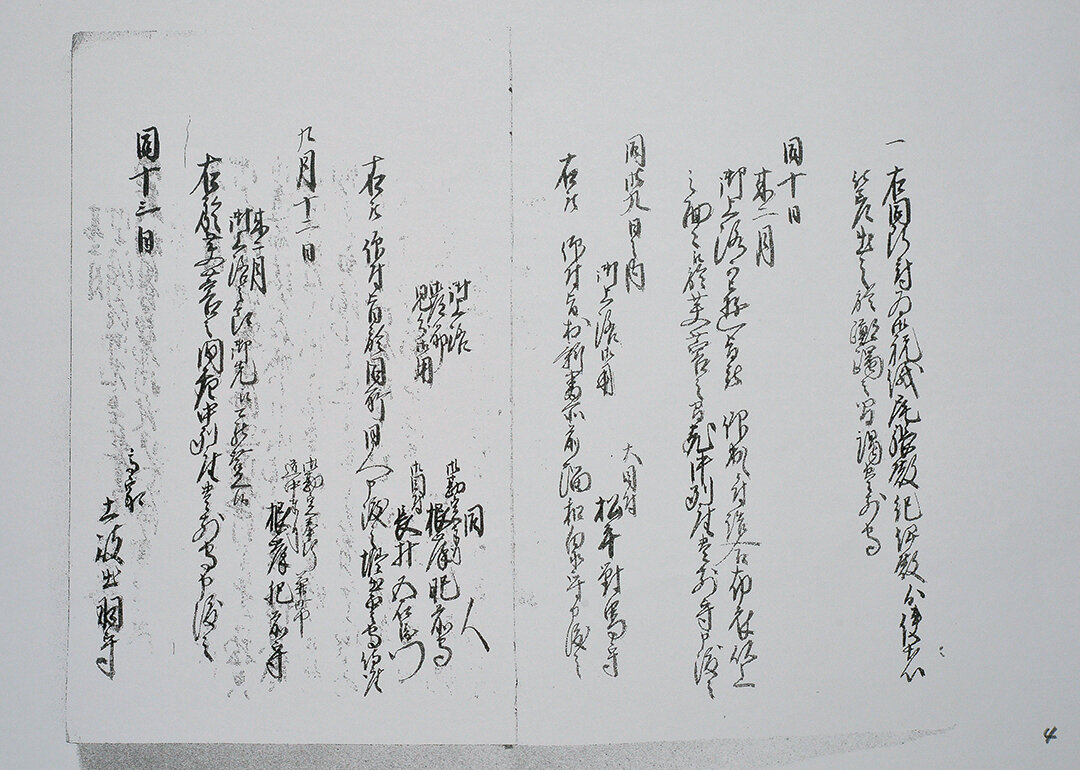 古書  式辭弔詞と其の挨拶  戦事下 文久記聞 9 （前編） : 群馬県に残された風説留（古文書）