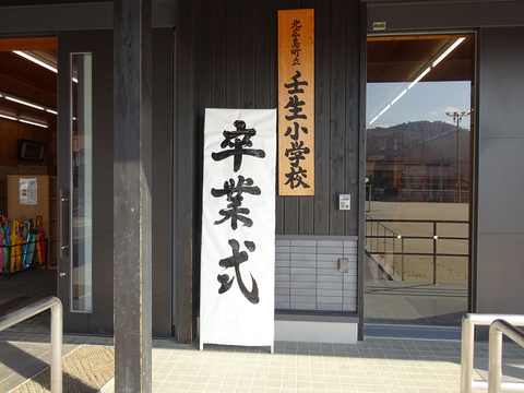 卒業式看板