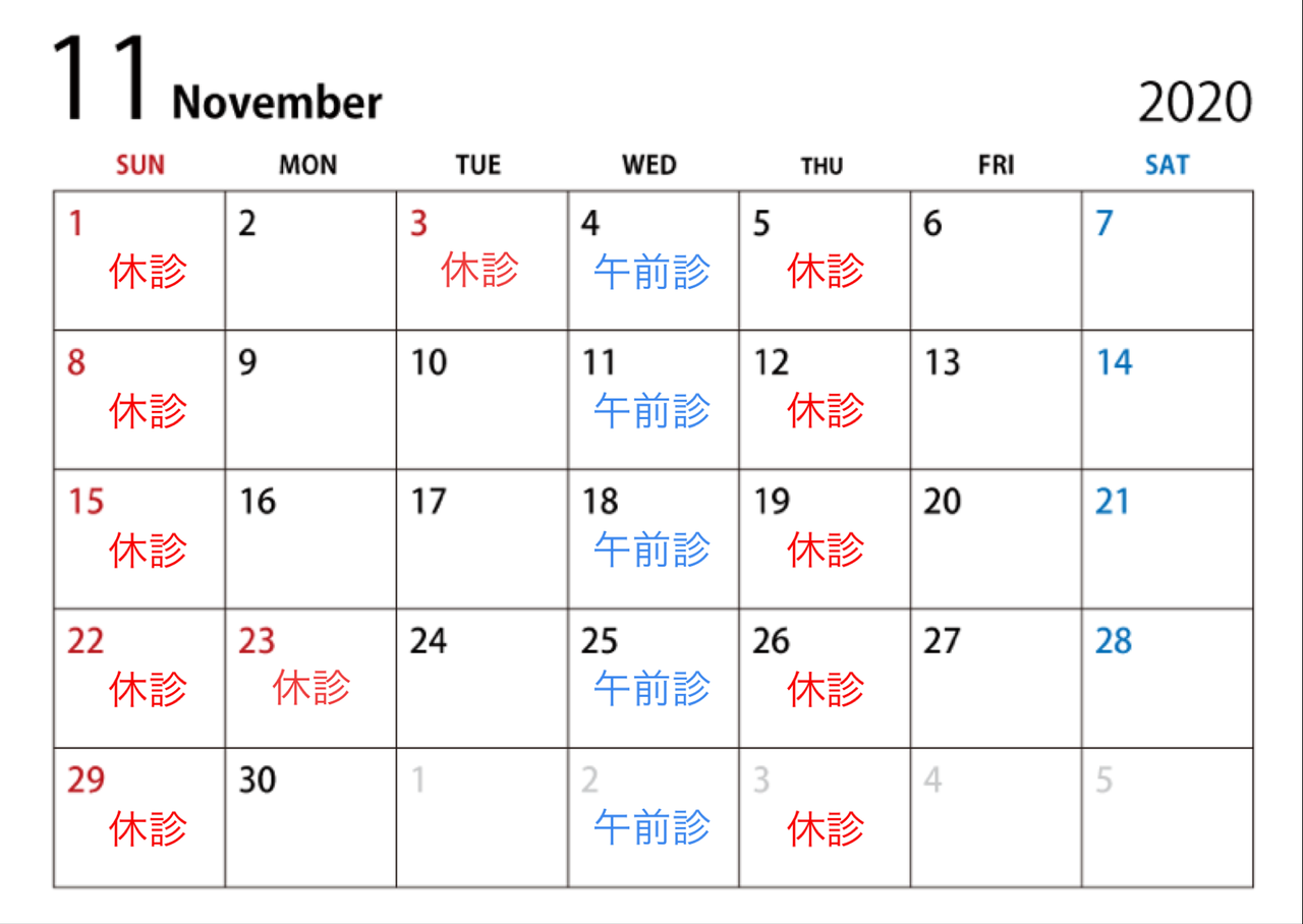 10月 11月 12月のカレンダー 服部形成外科 皮ふ科の情報案内広場 10月 11月 12月のカレンダー 服部形成外科 皮ふ科の情報案内広場