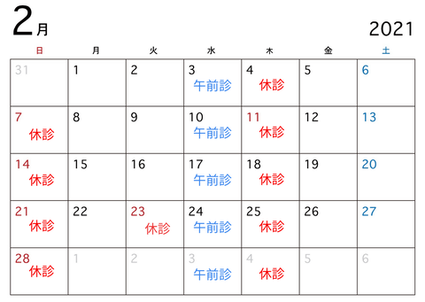 2月 ホームページカレンダー