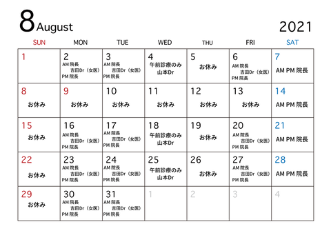 8月カレンダー