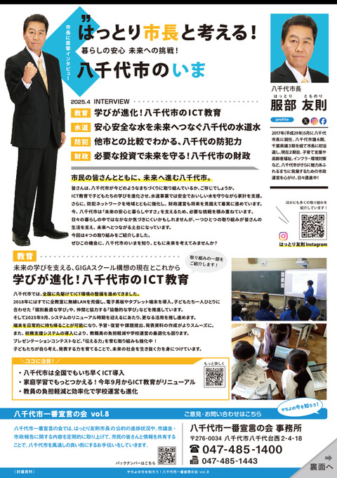 202504市政報告vol8-1