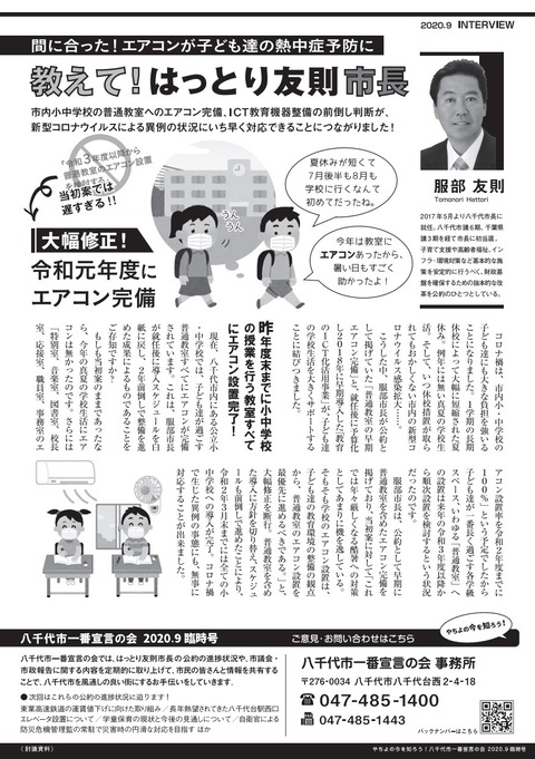 チラシ_おもて2020-09-20