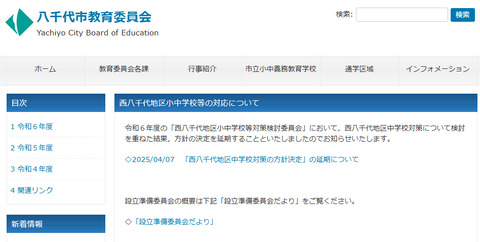 20250416小中学校延期について