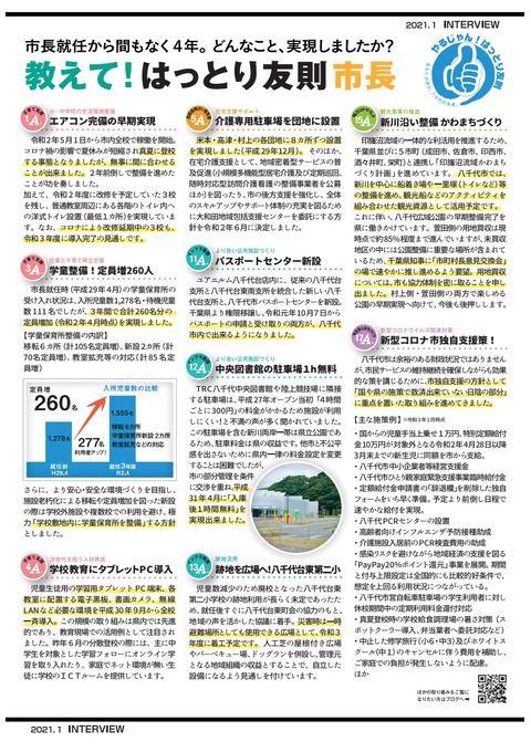 チラシ_うら2021-02-13