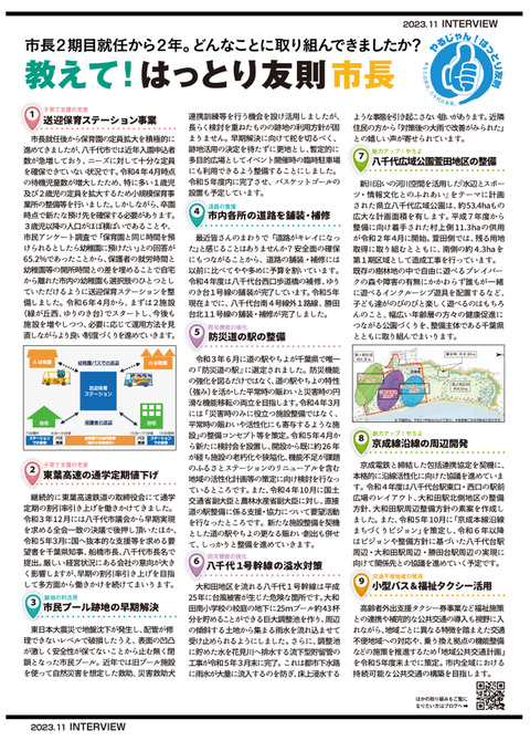 20231213市政報告vol6-2