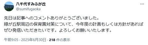 20250630Xからご質問