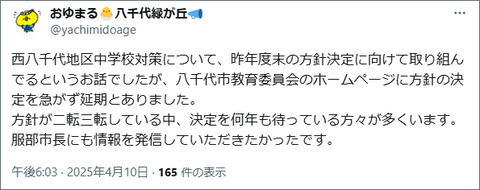20250410X質問改
