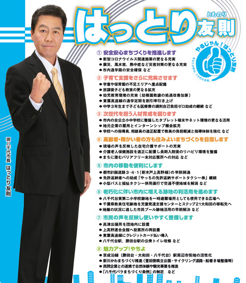 2期目の公約
