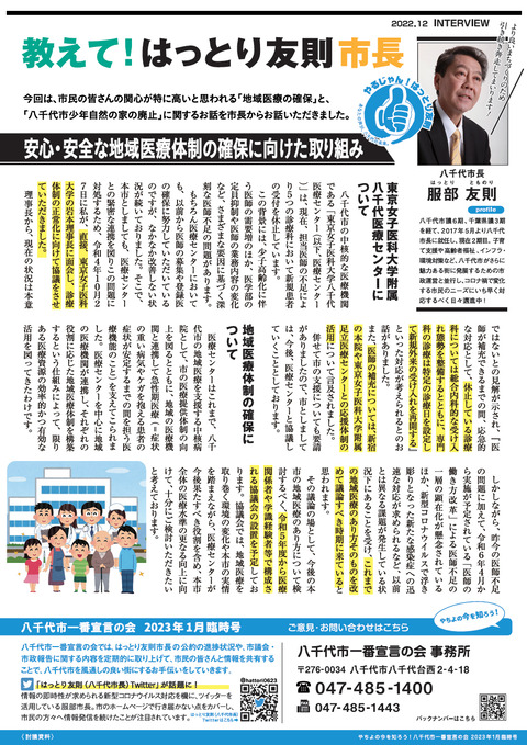 202301市政報告臨時号-1