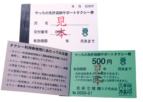 タクシー券