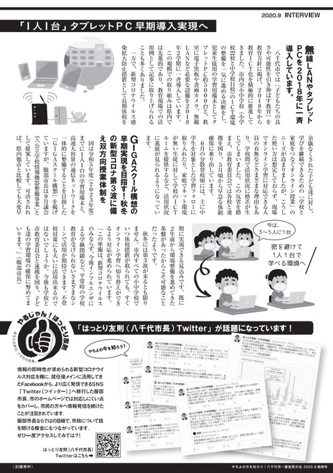 チラシ_うら2020-09-20